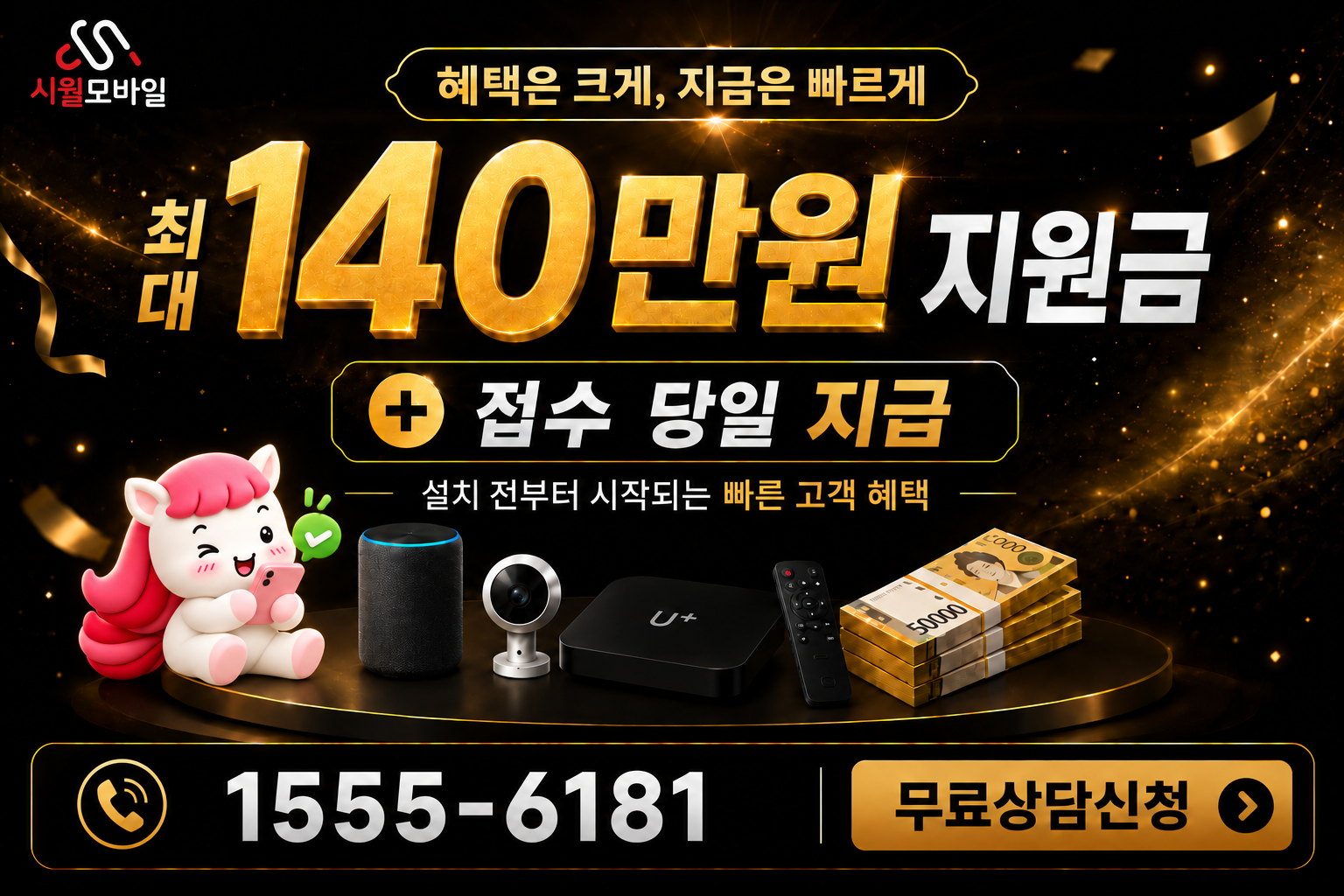 구엄리 인터넷·TV 가입 혜택과 무료 상담 안내