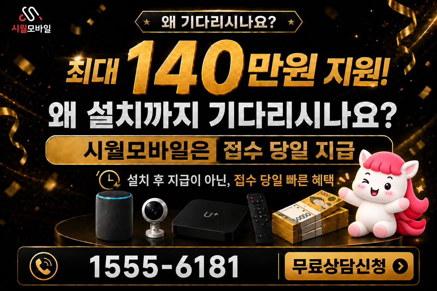 구월1 인터넷·TV 가입 혜택과 무료 상담 안내