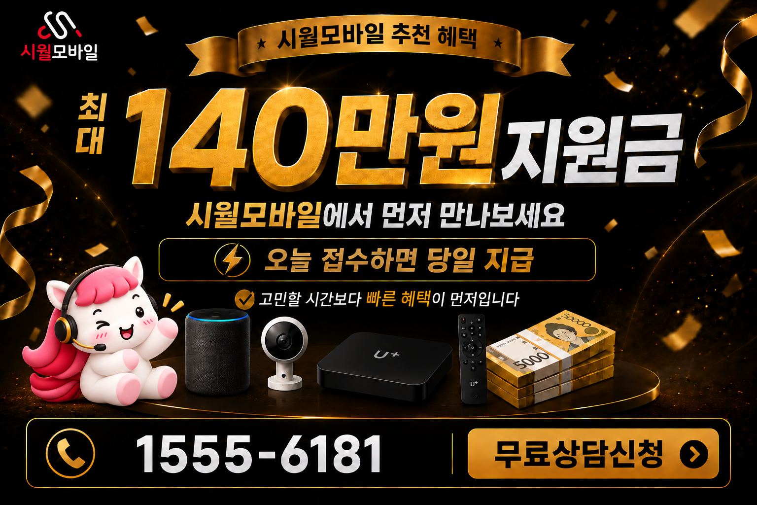 구월리 인터넷·TV 가입 혜택과 무료 상담 안내