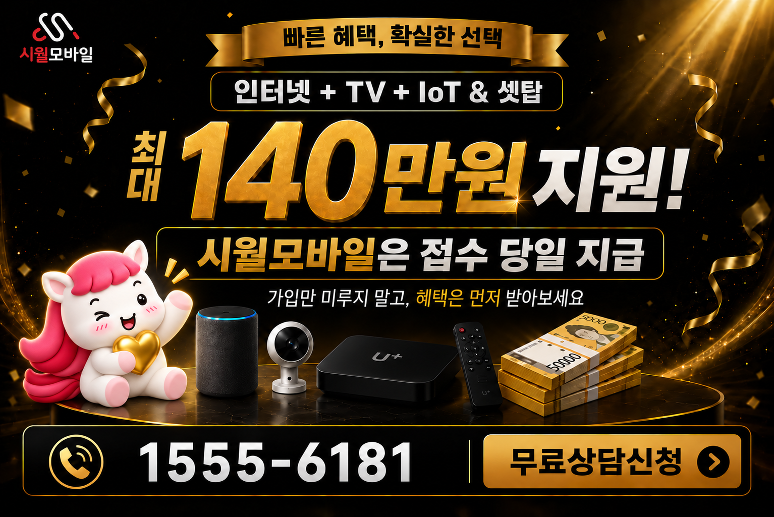 구야리 인터넷·TV 가입 혜택과 무료 상담 안내