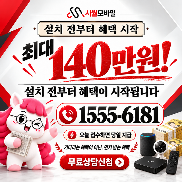 구야리 혜택 조건 확인 · 시월모바일 인터넷 가입 혜택 안내