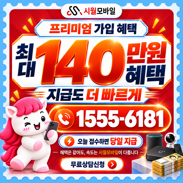 구엄리 혜택 조건 확인 · 시월모바일 인터넷 가입 혜택 안내