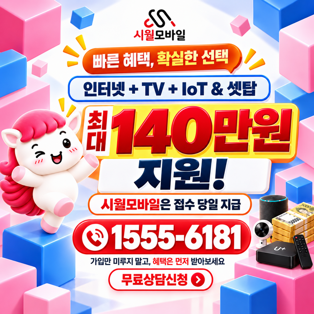 구와리 단자함·공유기 위치 · 시월모바일 인터넷 가입 혜택 안내