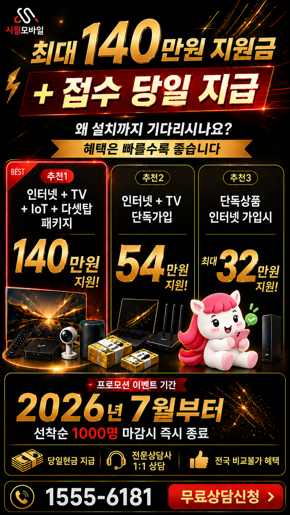 구엄리 인터넷·TV 구성별 혜택 상세 안내