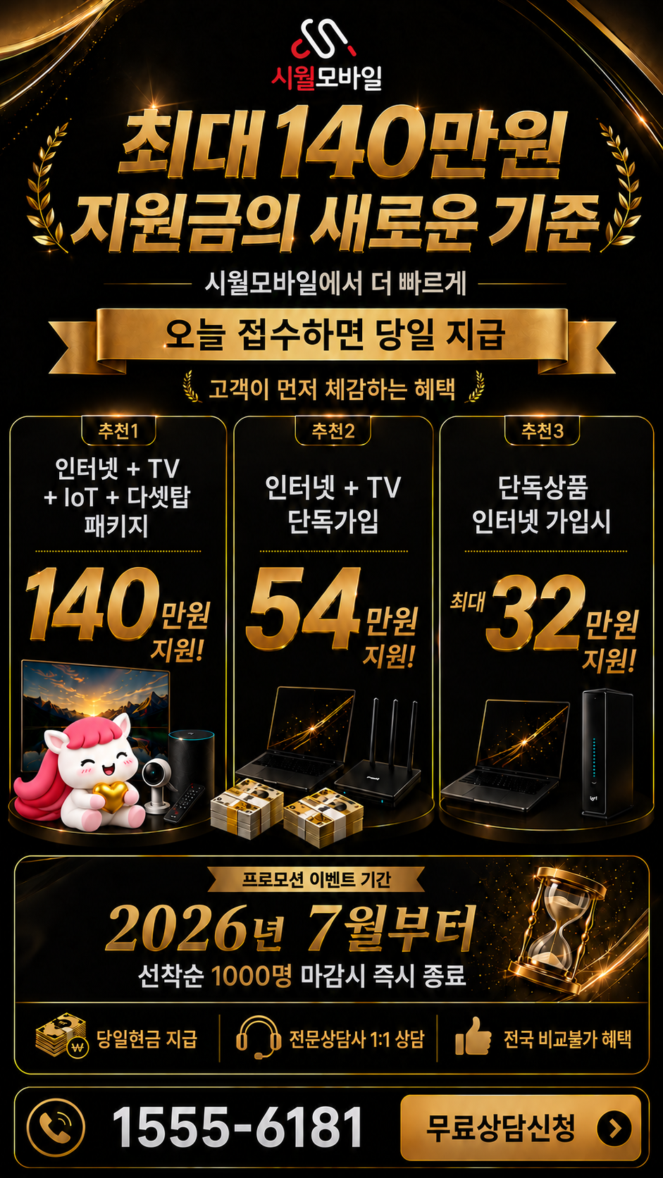 구의2 인터넷·TV 구성별 혜택 상세 안내